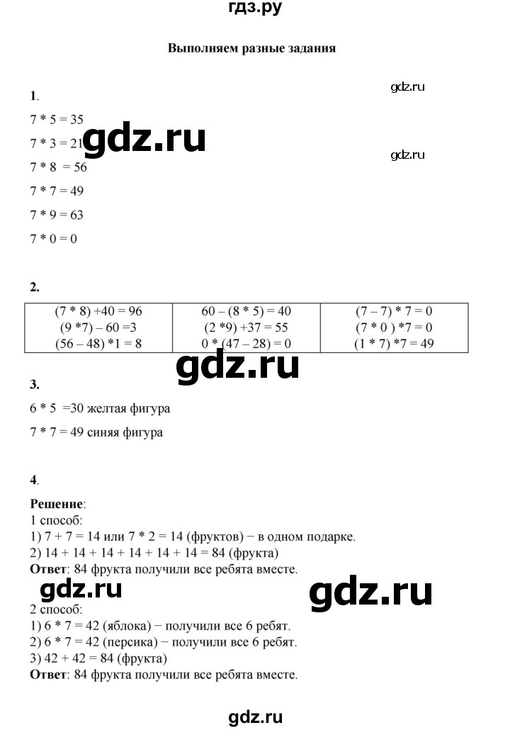 ГДЗ по математике 2 класс Рудницкая   часть 2 (страница) - 37, Решебник к учебнику 2023