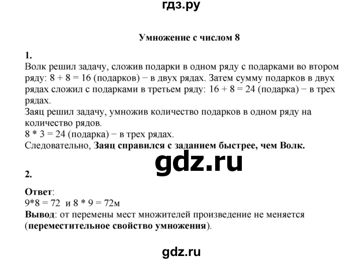ГДЗ по математике 2 класс Рудницкая   часть 2 (страница) - 44, Решебник к учебнику 2023