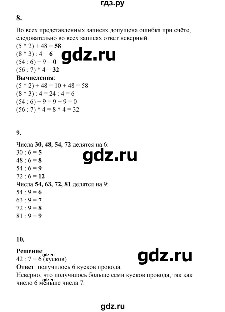 ГДЗ по математике 2 класс Рудницкая   часть 2 (страница) - 74, Решебник к учебнику 2023