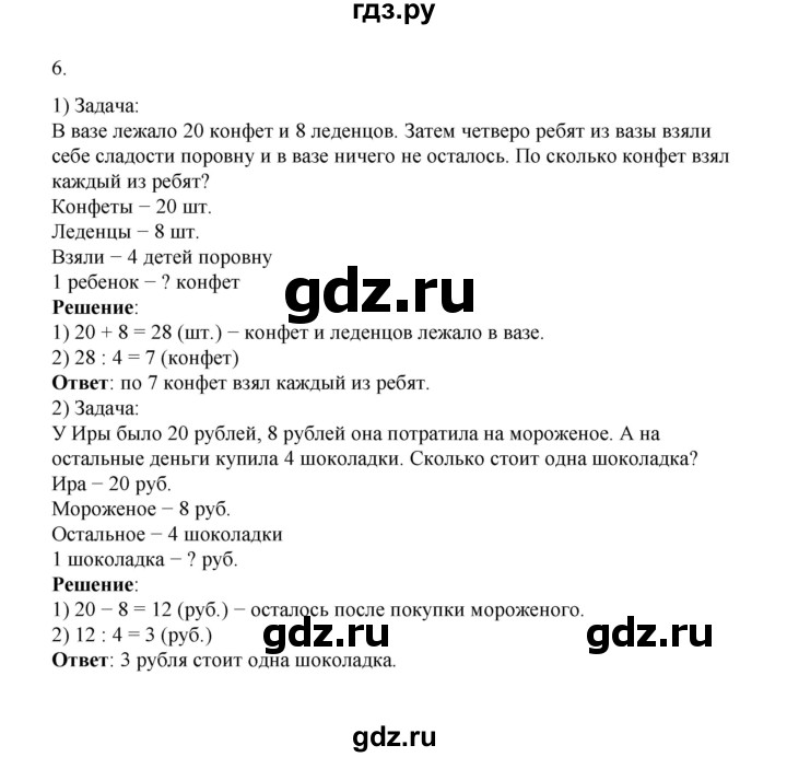 ГДЗ по математике 2 класс Рудницкая   часть 2 (страница) - 8, Решебник к учебнику 2023