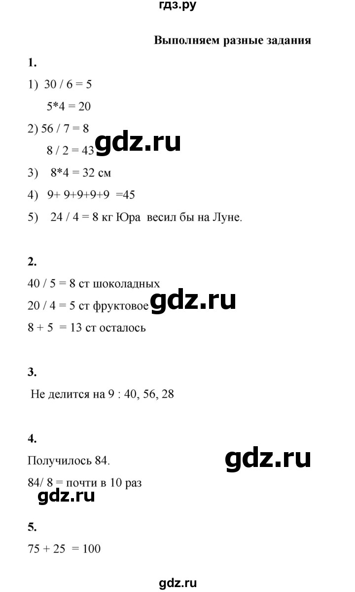 ГДЗ по математике 2 класс Рудницкая   часть 2 (страница) - 91, Решебник к учебнику 2023