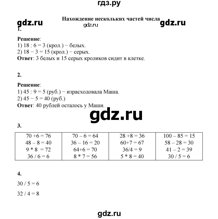 ГДЗ по математике 2 класс Рудницкая   часть 2 (страница) - 94, Решебник к учебнику 2023