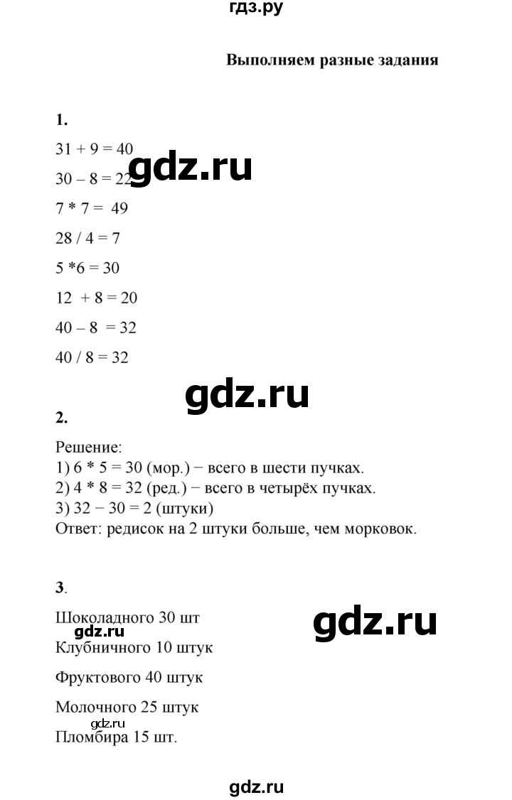 ГДЗ по математике 2 класс Рудницкая   часть 2 (страница) - 98, Решебник к учебнику 2023