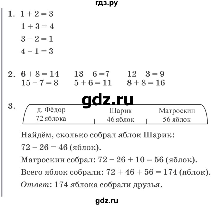 ГДЗ по математике 2 класс  Петерсон самостоятельные и контрольные работы  выпуск 1. страница - 33, Решебник №1