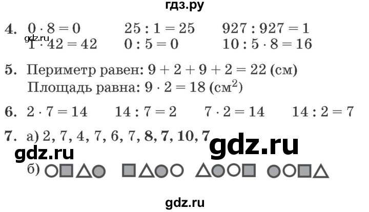 ГДЗ по математике 2 класс  Петерсон самостоятельные и контрольные работы  выпуск 2. страница - 72, Решебник №1