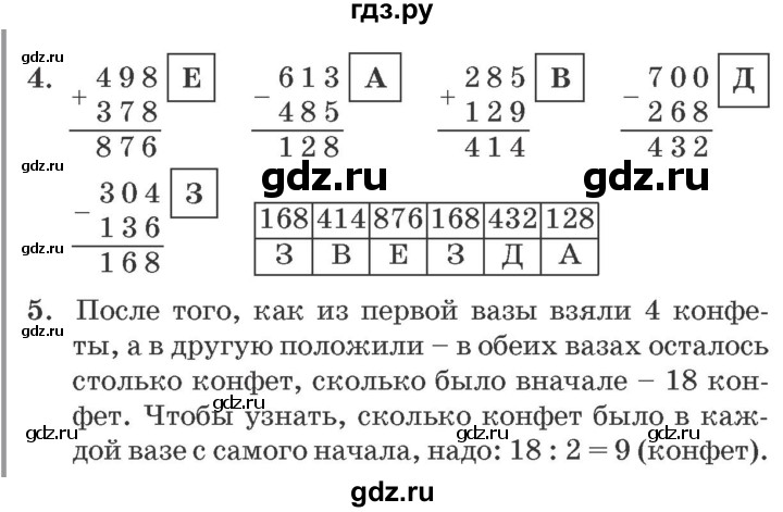 ГДЗ по математике 2 класс Петерсон самостоятельные и контрольные работы выпуск 1. страница - 34, Решебник №1