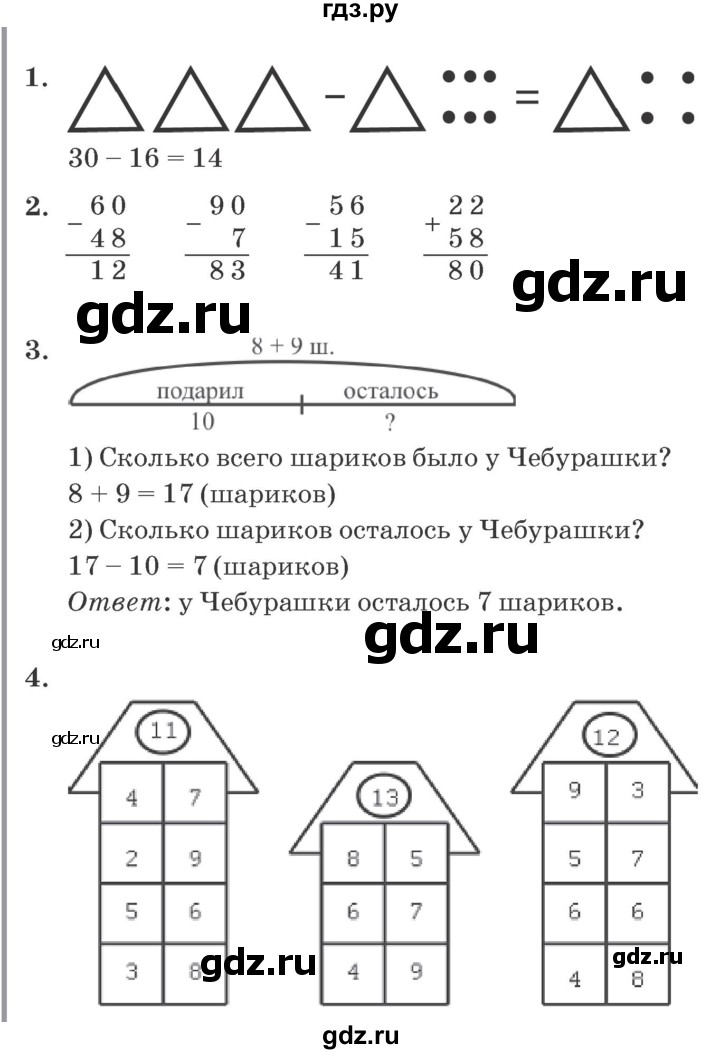 ГДЗ по математике 2 класс Петерсон самостоятельные и контрольные работы выпуск 1. страница - 5, Решебник №1