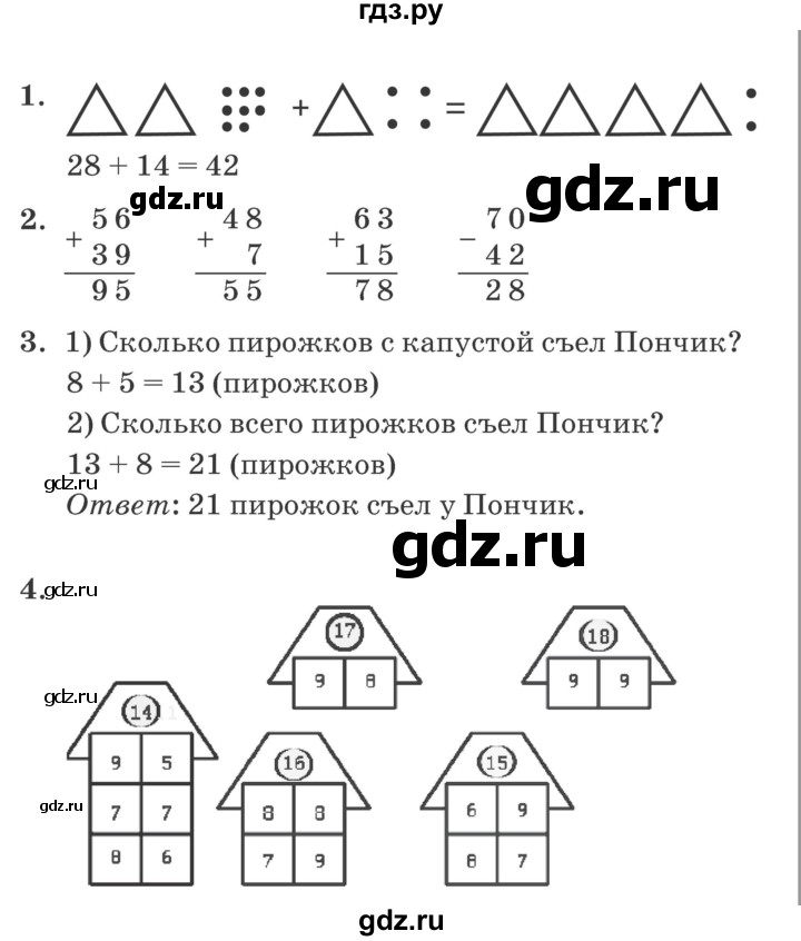 ГДЗ по математике 2 класс Петерсон самостоятельные и контрольные работы выпуск 1. страница - 7, Решебник №1