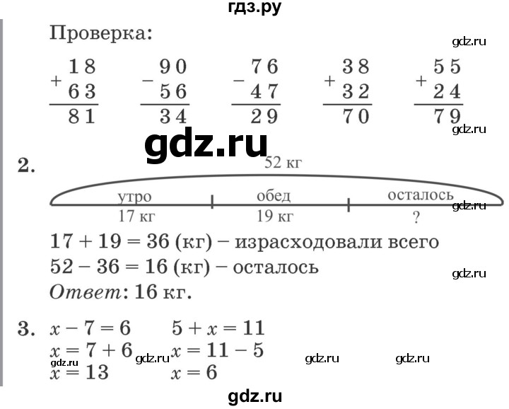 ГДЗ по математике 2 класс Петерсон самостоятельные и контрольные работы выпуск 2. страница - 13, Решебник №1