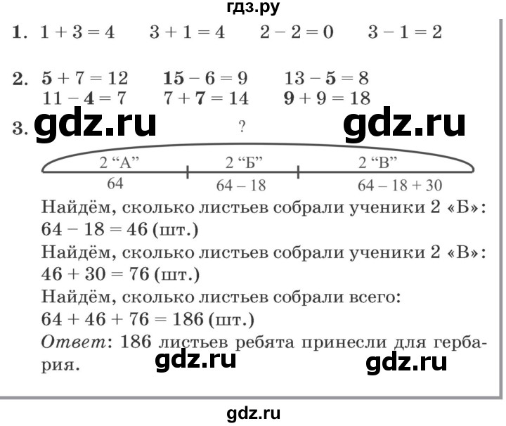 ГДЗ по математике 2 класс Петерсон самостоятельные и контрольные работы выпуск 2. страница - 33, Решебник №1