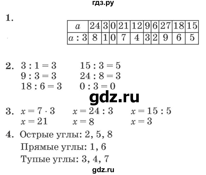 ГДЗ по математике 2 класс Петерсон самостоятельные и контрольные работы выпуск 2. страница - 73, Решебник №1