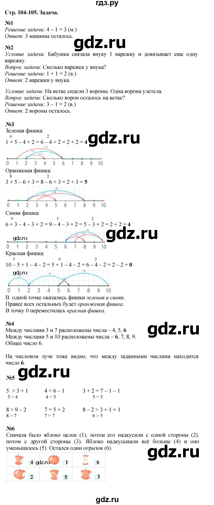 ГДЗ по математике 1 класс  Дорофеев   часть 1 (страница) - 104-105, Решебник к учебнику 2015