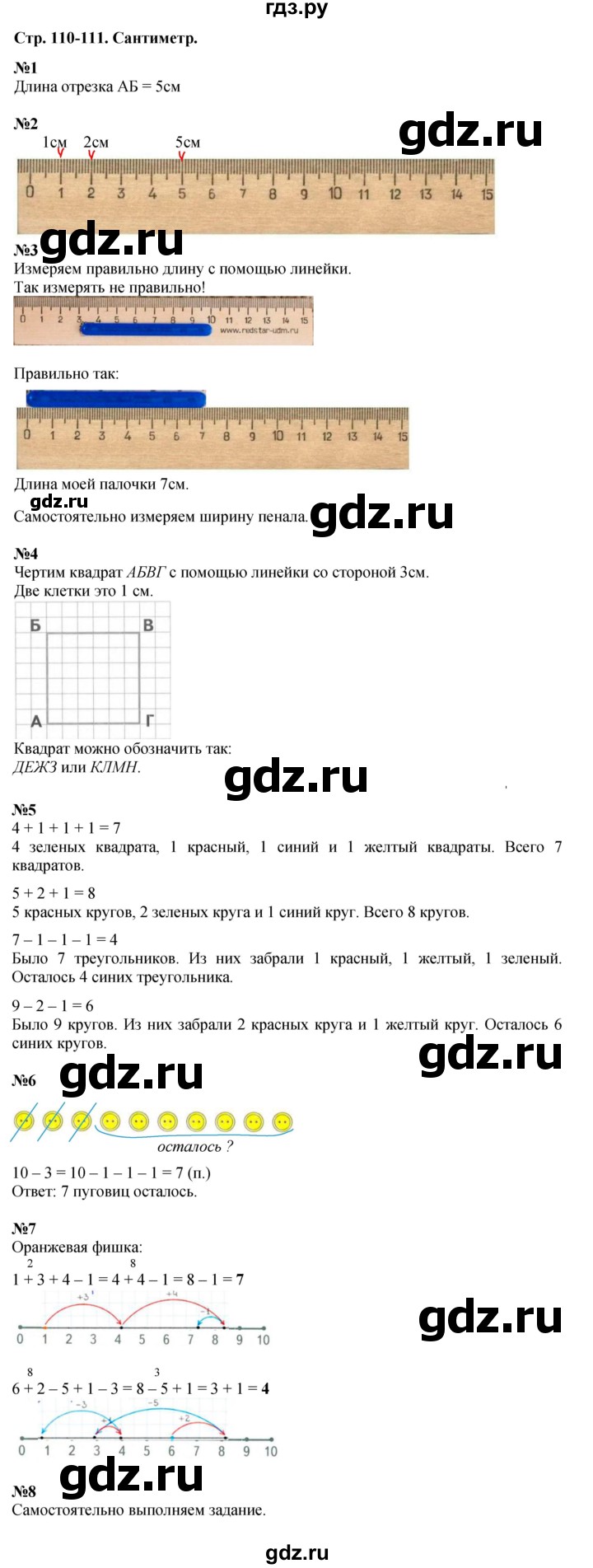 ГДЗ по математике 1 класс  Дорофеев   часть 1 (страница) - 110-111, Решебник к учебнику 2015