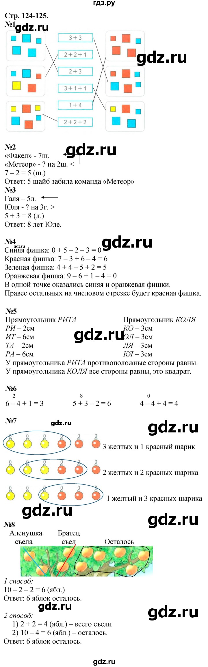 ГДЗ по математике 1 класс  Дорофеев   часть 1 (страница) - 124-125, Решебник к учебнику 2015