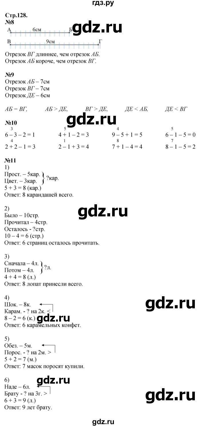 ГДЗ по математике 1 класс  Дорофеев   часть 1 (страница) - 128-129, Решебник к учебнику 2015