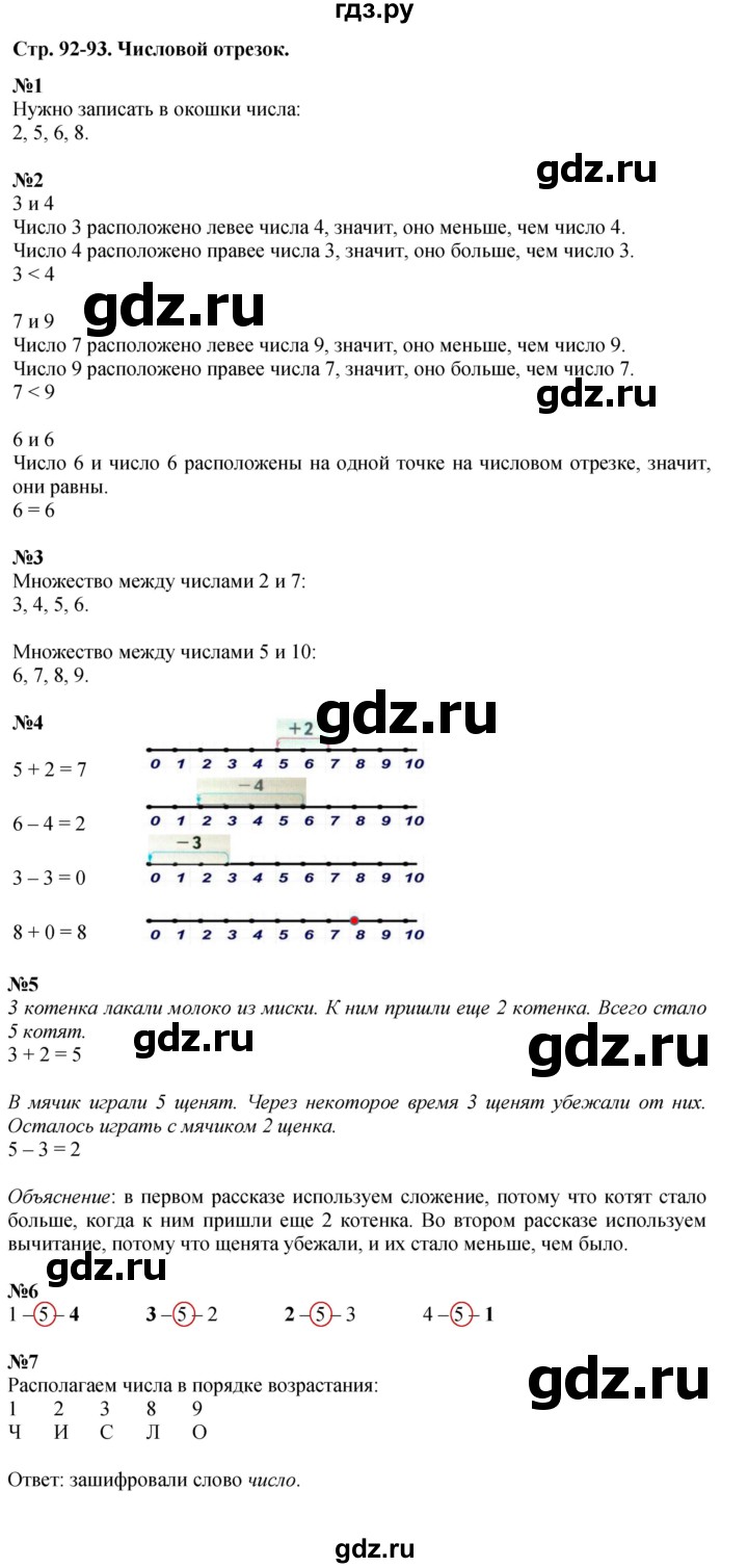 ГДЗ по математике 1 класс  Дорофеев   часть 1 (страница) - 92-93, Решебник к учебнику 2015