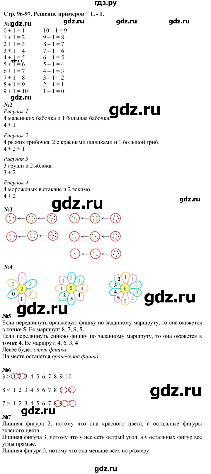 ГДЗ по математике 1 класс  Дорофеев   часть 1 (страница) - 96-97, Решебник к учебнику 2015