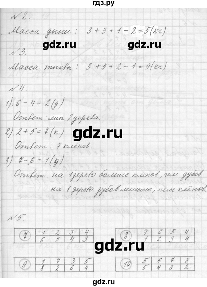 ГДЗ по математике 1 класс  Дорофеев   часть 2 (страница) - 17, Решебник к учебнику 2015