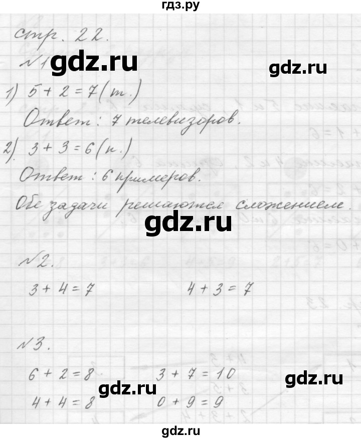 ГДЗ по математике 1 класс  Дорофеев   часть 2 (страница) - 22, Решебник к учебнику 2015