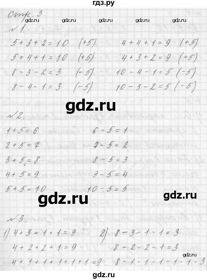 ГДЗ по математике 1 класс  Дорофеев   часть 2 (страница) - 3, Решебник к учебнику 2015