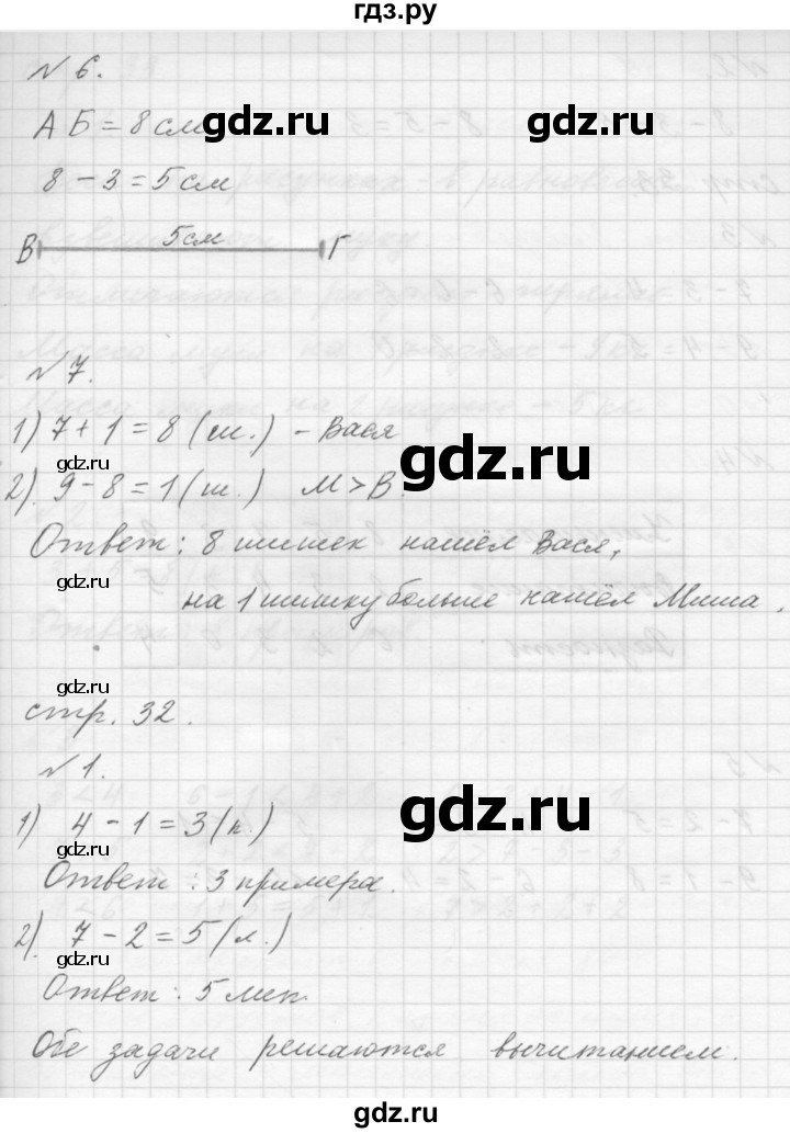 ГДЗ по математике 1 класс  Дорофеев   часть 2 (страница) - 32, Решебник к учебнику 2015