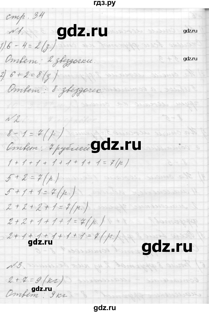 ГДЗ по математике 1 класс  Дорофеев   часть 2 (страница) - 34, Решебник к учебнику 2015