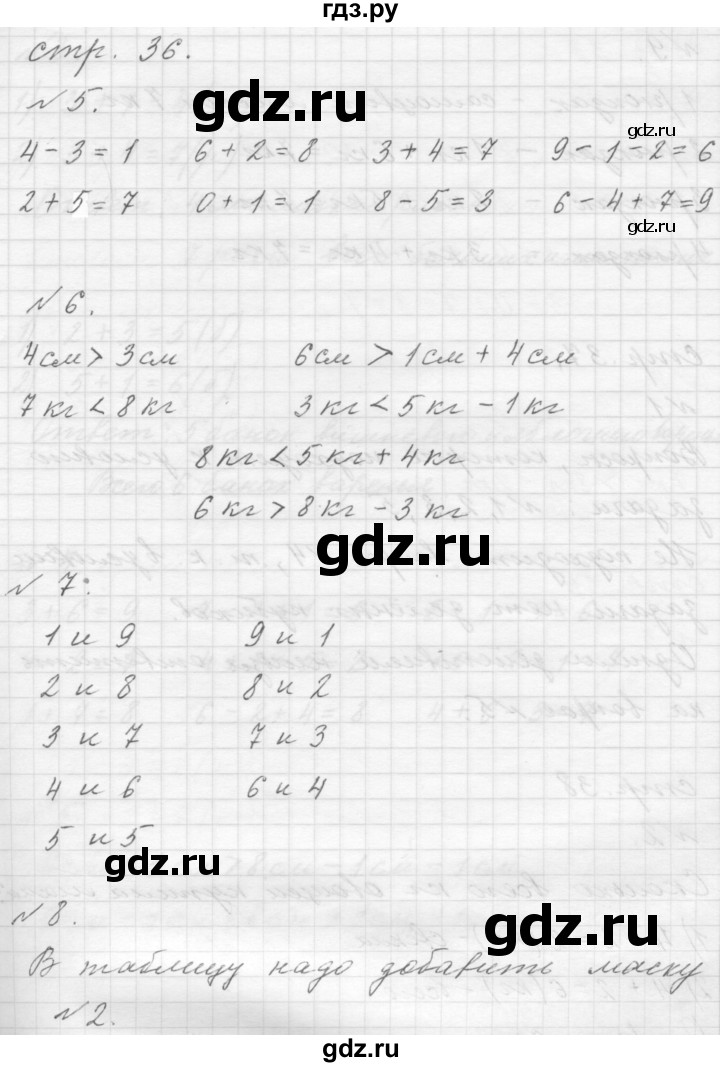 ГДЗ по математике 1 класс  Дорофеев   часть 2 (страница) - 36, Решебник к учебнику 2015