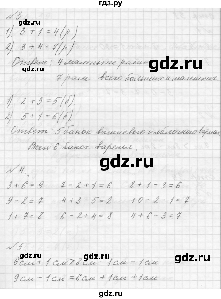 ГДЗ по математике 1 класс  Дорофеев   часть 2 (страница) - 38, Решебник к учебнику 2015