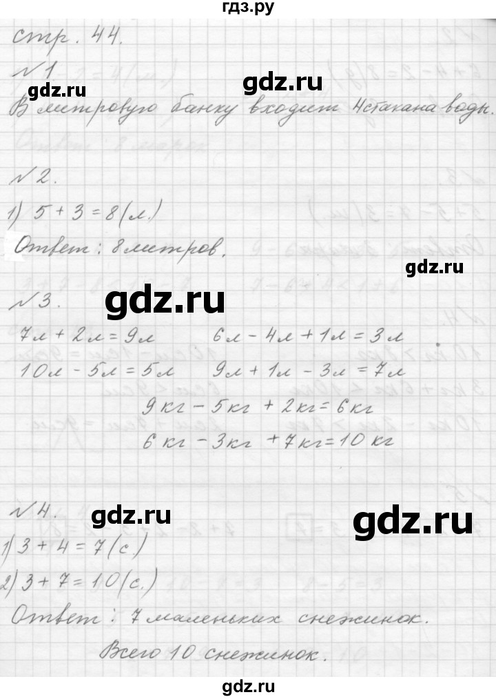 ГДЗ по математике 1 класс  Дорофеев   часть 2 (страница) - 44, Решебник к учебнику 2015