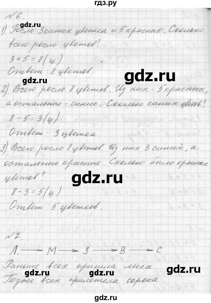 ГДЗ по математике 1 класс  Дорофеев   часть 2 (страница) - 52, Решебник к учебнику 2015