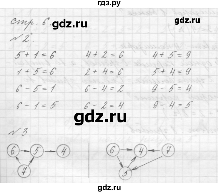ГДЗ по математике 1 класс  Дорофеев   часть 2 (страница) - 6, Решебник к учебнику 2015