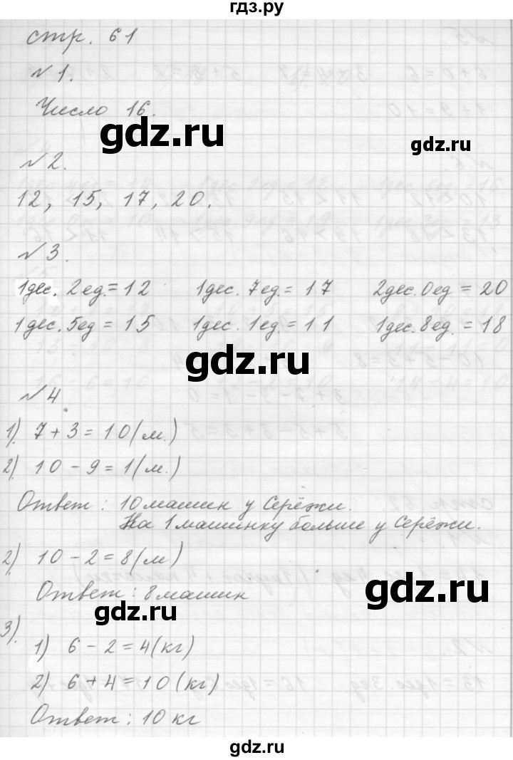 ГДЗ по математике 1 класс  Дорофеев   часть 2 (страница) - 61, Решебник к учебнику 2015