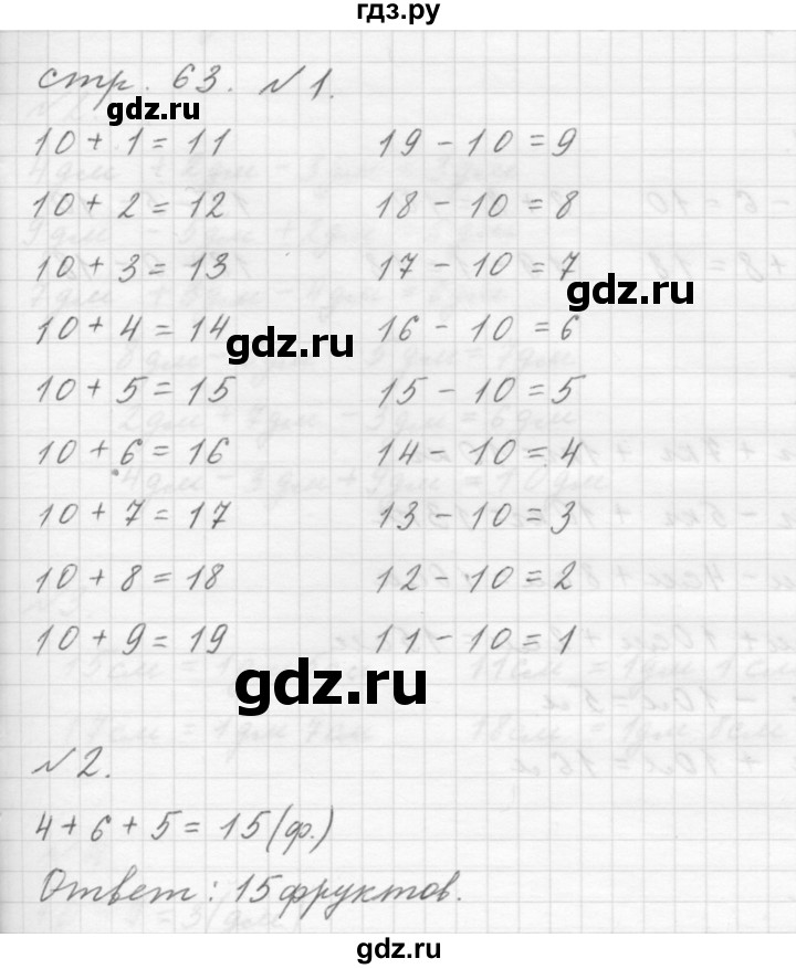 ГДЗ по математике 1 класс  Дорофеев   часть 2 (страница) - 63, Решебник к учебнику 2015