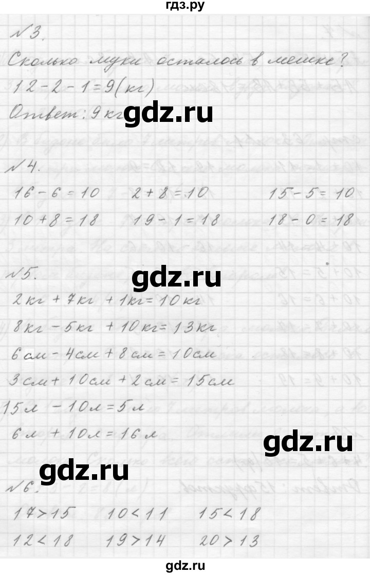 ГДЗ по математике 1 класс  Дорофеев   часть 2 (страница) - 63, Решебник к учебнику 2015