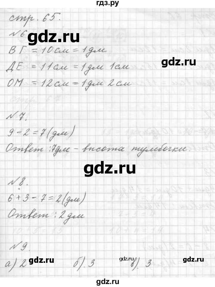ГДЗ по математике 1 класс  Дорофеев   часть 2 (страница) - 65, Решебник к учебнику 2015