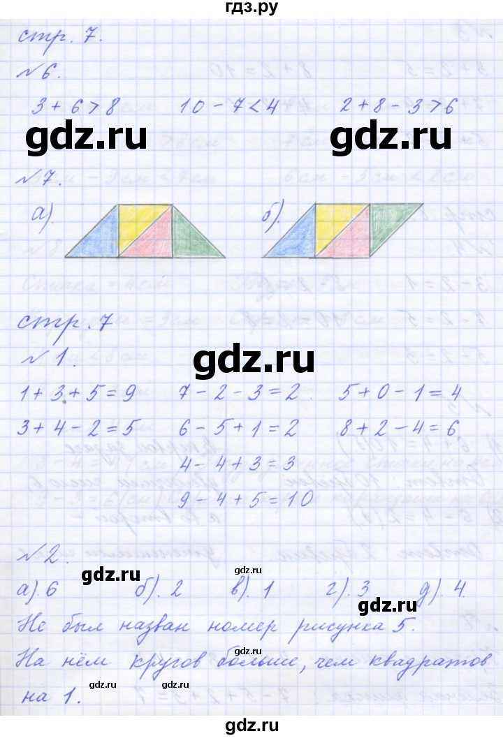 ГДЗ по математике 1 класс  Дорофеев   часть 2 (страница) - 7, Решебник к учебнику 2015