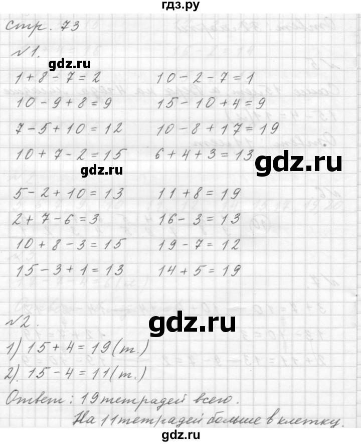 ГДЗ по математике 1 класс  Дорофеев   часть 2 (страница) - 73, Решебник к учебнику 2015