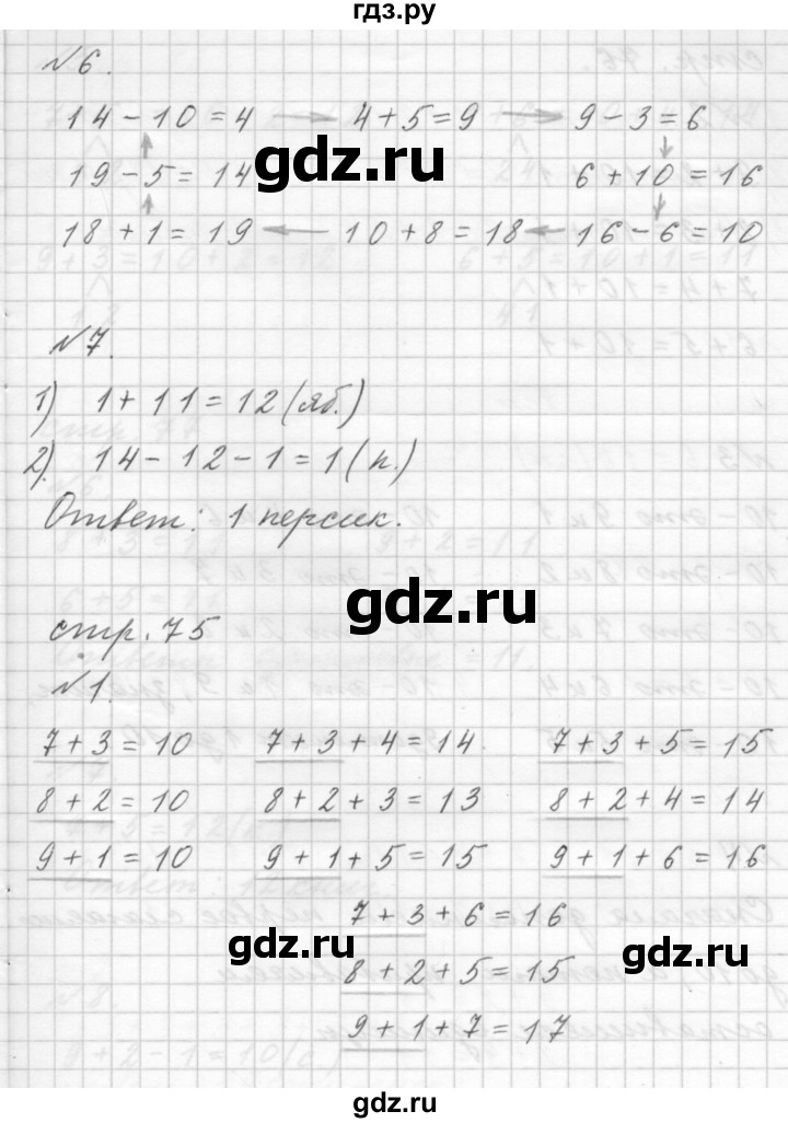 ГДЗ по математике 1 класс  Дорофеев   часть 2 (страница) - 75, Решебник к учебнику 2015
