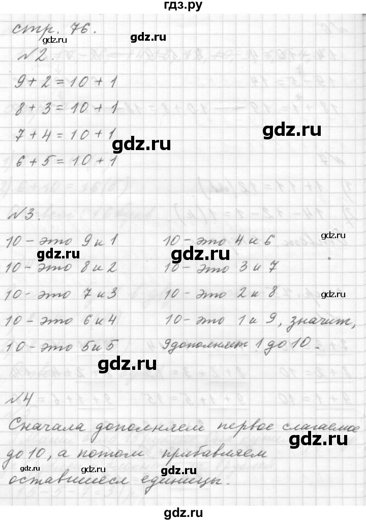 ГДЗ по математике 1 класс  Дорофеев   часть 2 (страница) - 76, Решебник к учебнику 2015