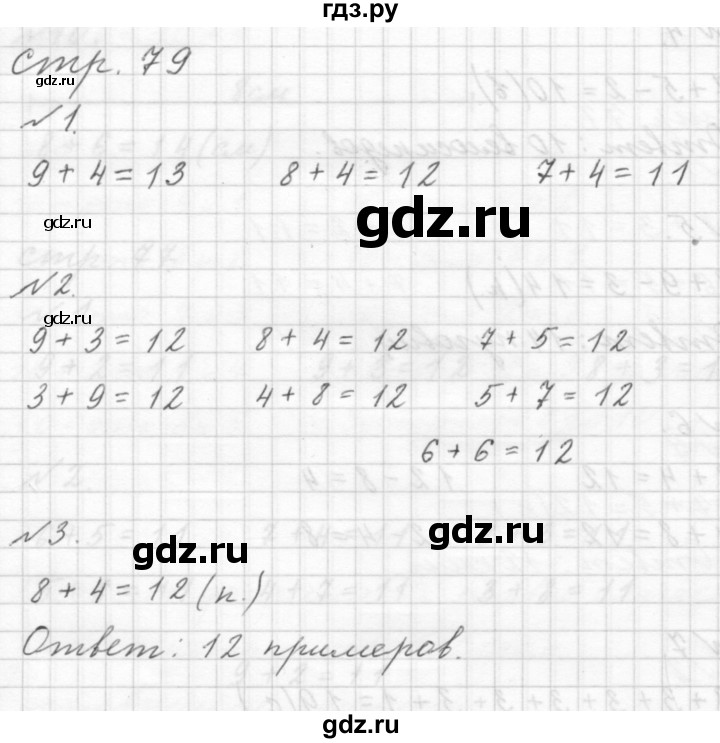 ГДЗ по математике 1 класс  Дорофеев   часть 2 (страница) - 79, Решебник к учебнику 2015
