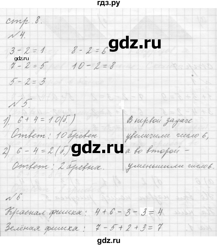 ГДЗ по математике 1 класс  Дорофеев   часть 2 (страница) - 8, Решебник к учебнику 2015