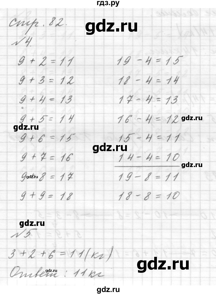 ГДЗ по математике 1 класс  Дорофеев   часть 2 (страница) - 82, Решебник к учебнику 2015