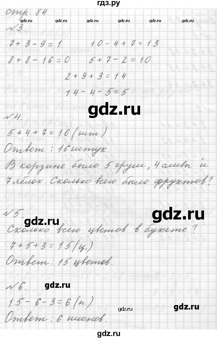 ГДЗ по математике 1 класс  Дорофеев   часть 2 (страница) - 84, Решебник к учебнику 2015