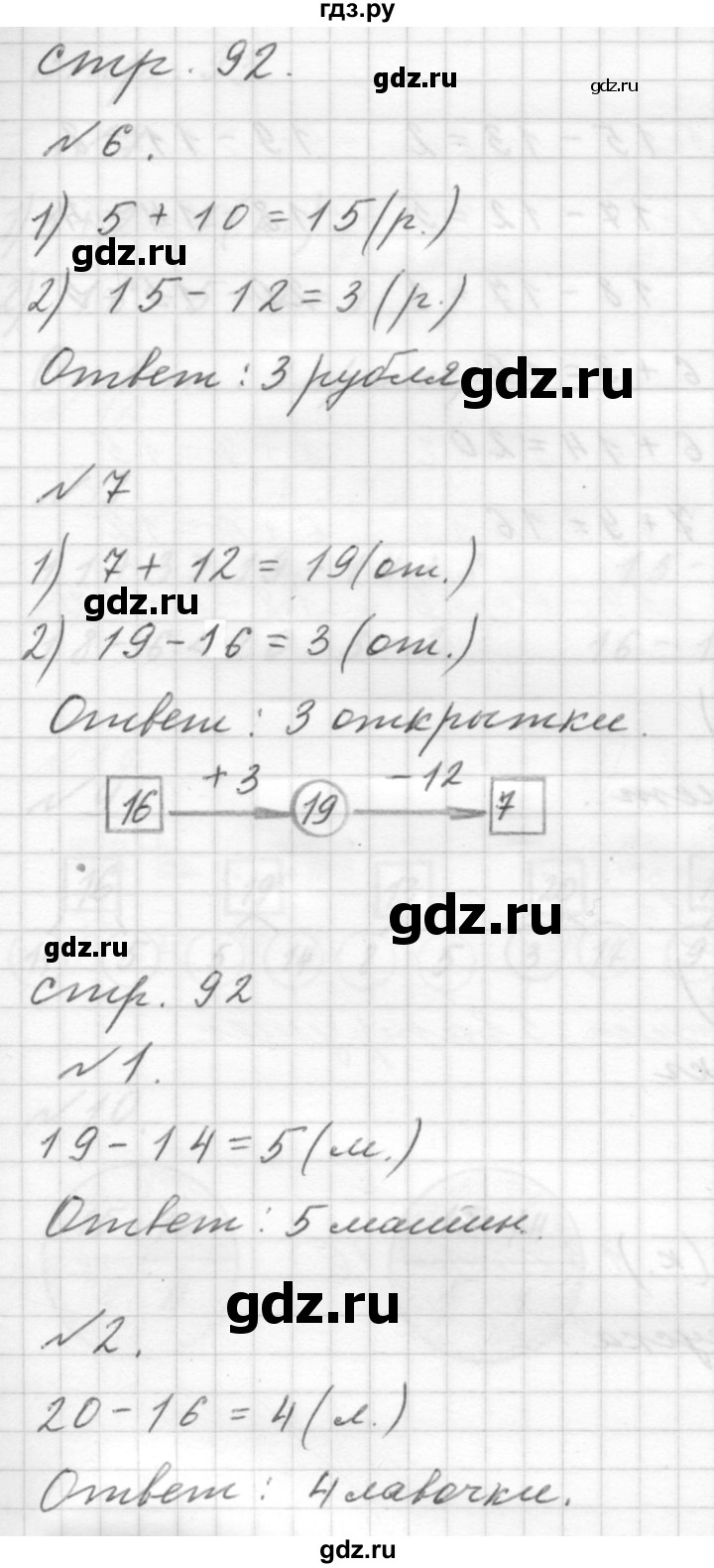 ГДЗ по математике 1 класс  Дорофеев   часть 2 (страница) - 92, Решебник к учебнику 2015