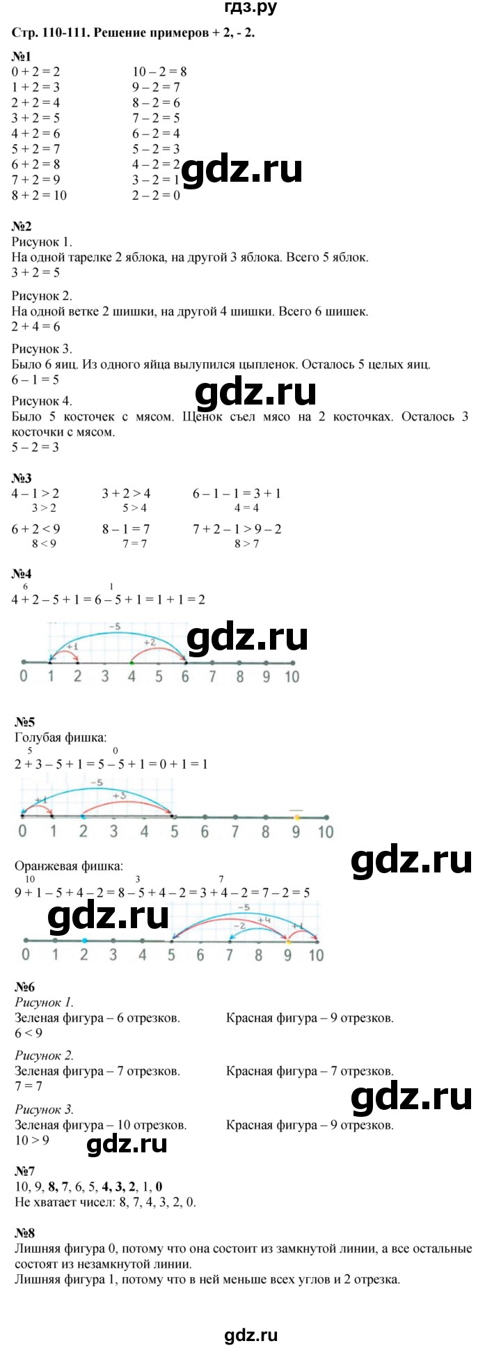 ГДЗ по математике 1 класс  Дорофеев   часть 1 (страница) - 110-111, Решебник №1 к учебнику 2019