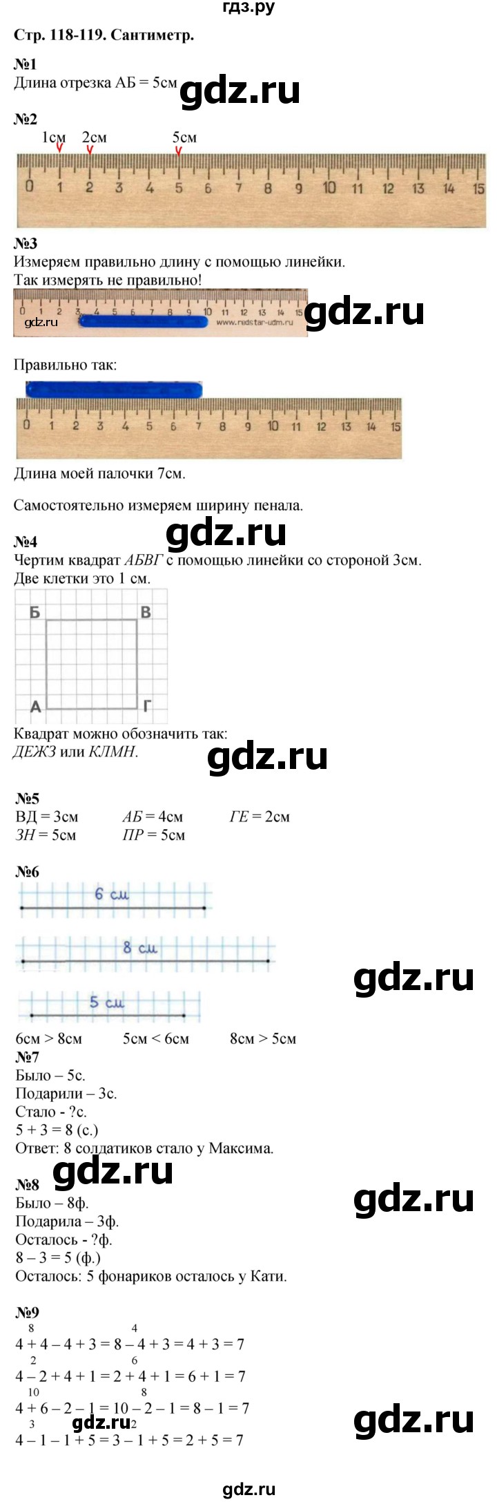 ГДЗ по математике 1 класс  Дорофеев   часть 1 (страница) - 118-119, Решебник №1 к учебнику 2019
