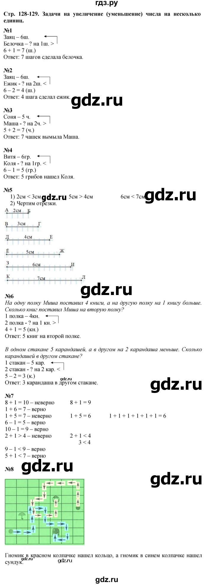 ГДЗ по математике 1 класс  Дорофеев   часть 1 (страница) - 128-129, Решебник №1 к учебнику 2019