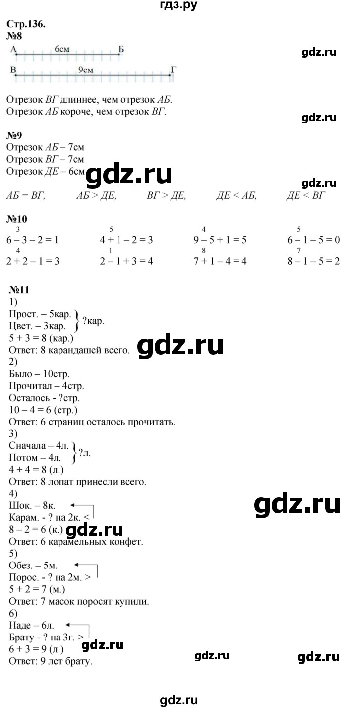 ГДЗ по математике 1 класс  Дорофеев   часть 1 (страница) - 136, Решебник №1 к учебнику 2019