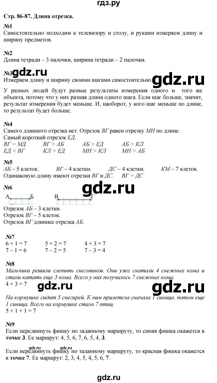 ГДЗ по математике 1 класс  Дорофеев   часть 1 (страница) - 86-87, Решебник №1 к учебнику 2019