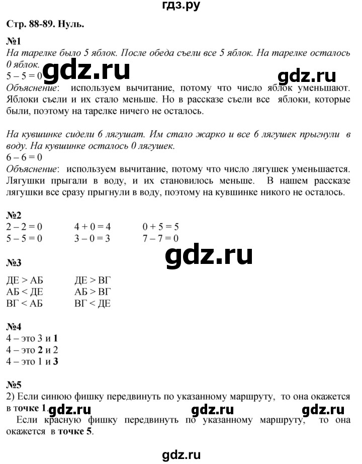 ГДЗ по математике 1 класс  Дорофеев   часть 1 (страница) - 88-89, Решебник №1 к учебнику 2019
